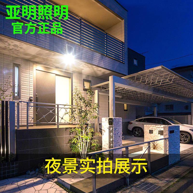 亚明太阳能投光灯高亮外大内功率家用HVV照明农村室户路灯庭院灯