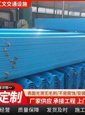 波形护栏板高速路国道三波喷塑护栏板乡村DEM栏公路形防撞波公护