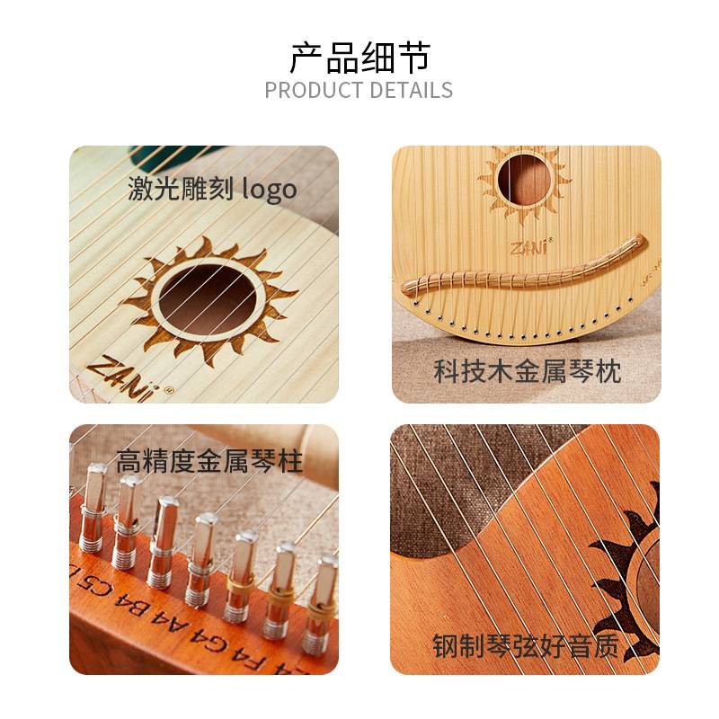 zani莱雅琴19弦初学者便捷式入门级小竖琴lyre乐器