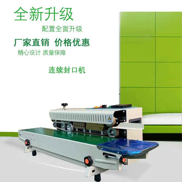 FRD-连续式封袋机自动封口机封口机小型封口机家用