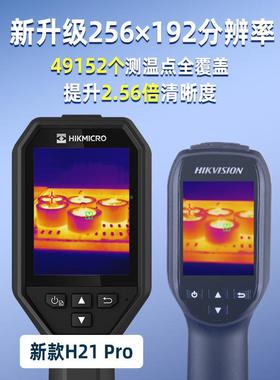 海康影H微10/H113117/H21/H21pro红/外热成像仪84209地暖漏水热像