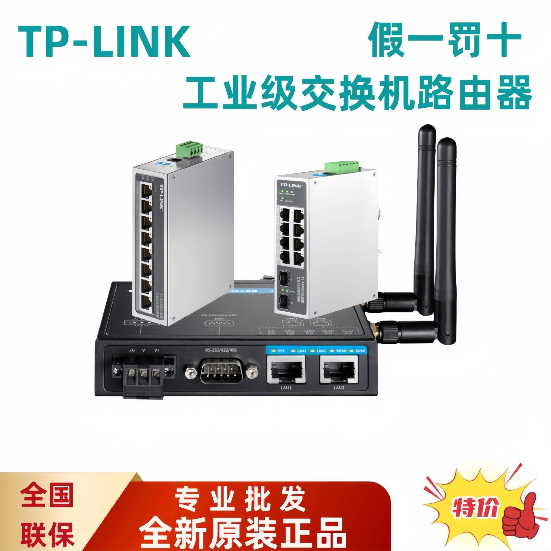 TP-LINK24口千兆+2个SFP环网层网管工业交换三机LHXJ-SG5226工T业