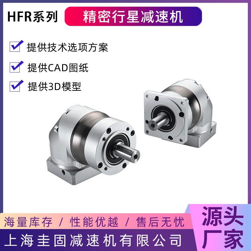 行星减速机HR0VSO90伺服转角行Z星0减速机PFLF09精密行星齿轮减速
