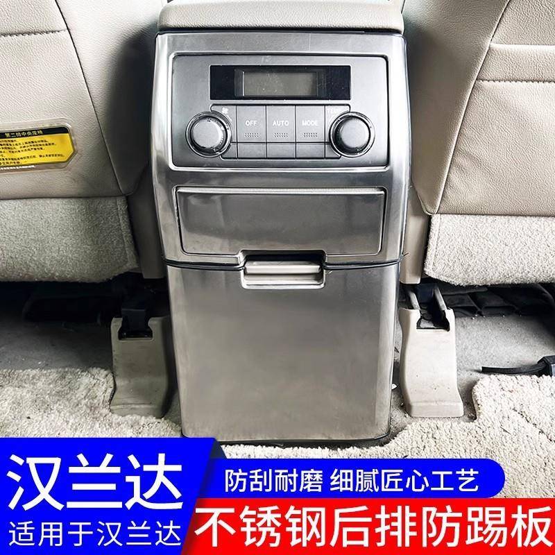 用专EGI09-品14款汉兰达后出风防踢垫内排饰扶手箱后排防踢垫