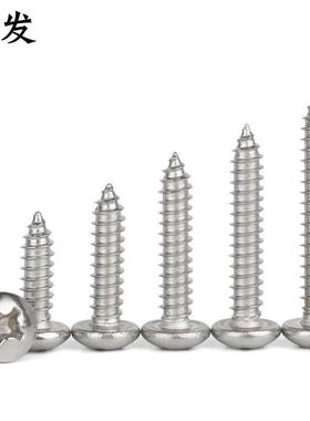 厂家直销GB845-8501不锈钢盘头圆钉头自攻2螺丝82942螺M5.5规格全