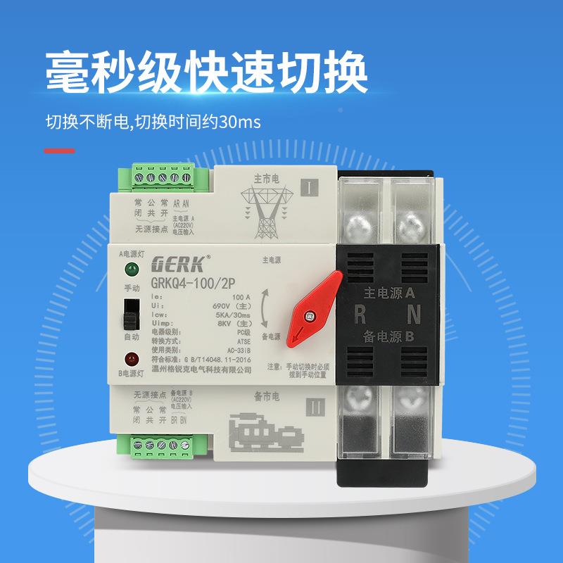 80V秒3A切换开关不间断供电双电源自动开转换关2QQBP4P63A80100A