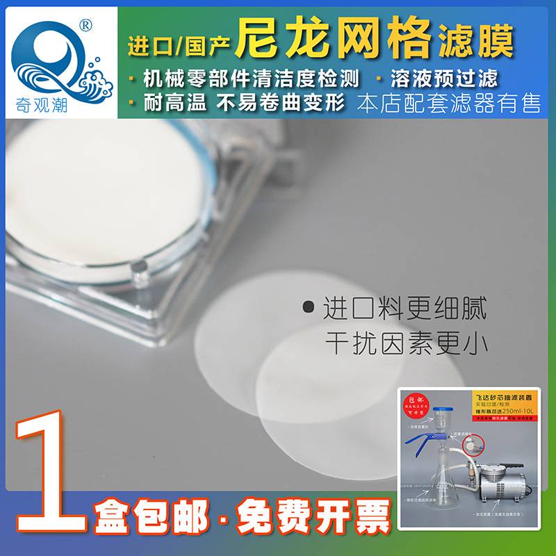 大孔径半透明汽车零部件47/50mm 5um 10um清洁度检测尼龙网格滤膜