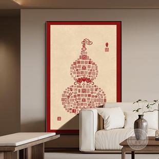 壁2025新JJLD3968款 画百图福字饰画福餐 葫芦挂画一进门客厅玄关装