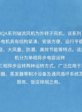 泰达RQ流A外转子风轴机风47325机冷凝器蒸发器冷干散热风扇低噪量