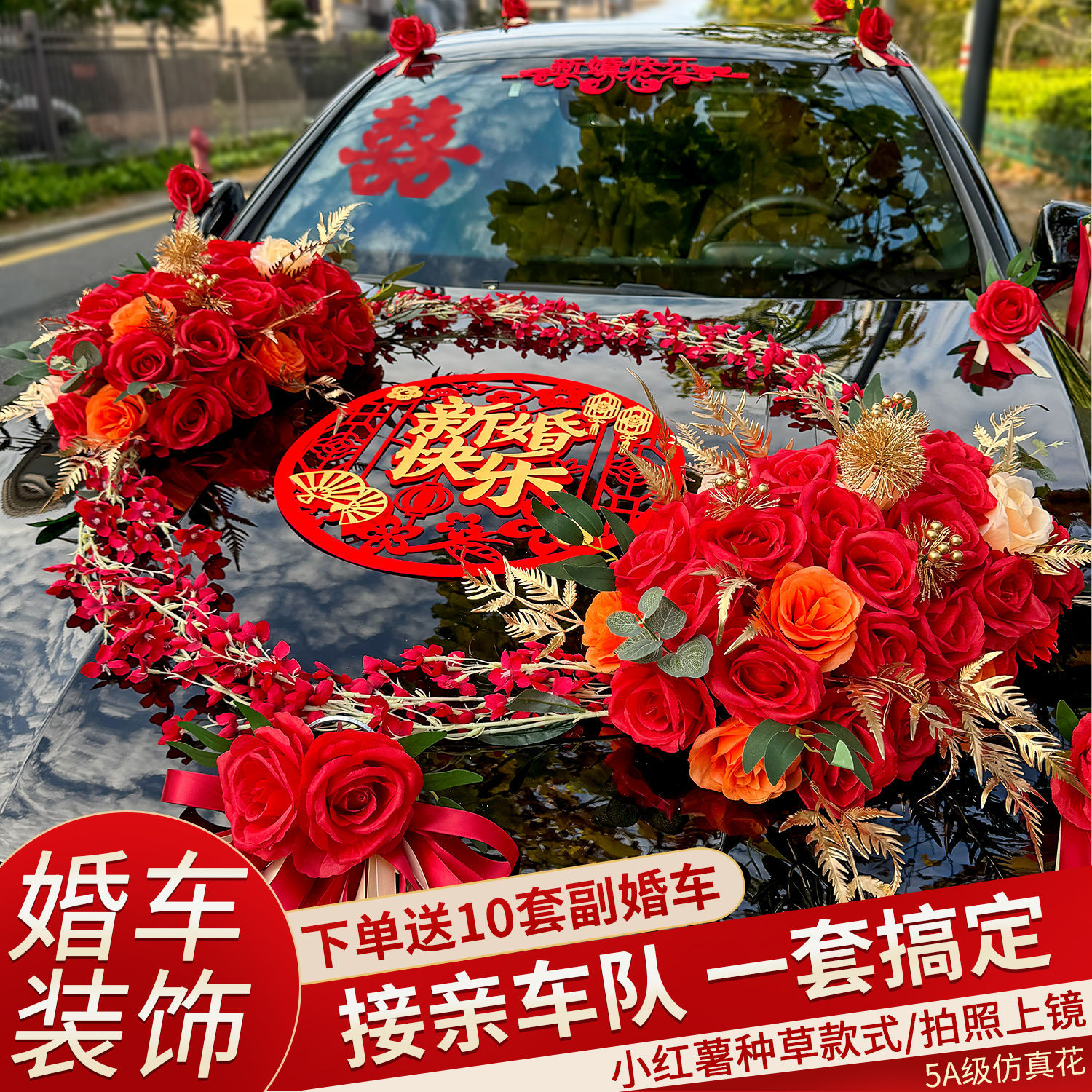 一套搞定一个车队!婚车装饰车头花主车全套车队头车布置花车拉花