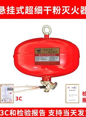 FZX-ACT7/1.2悬挂式干粉灭火装置FZX-ACT8/1.2悬挂式超细干粉灭火