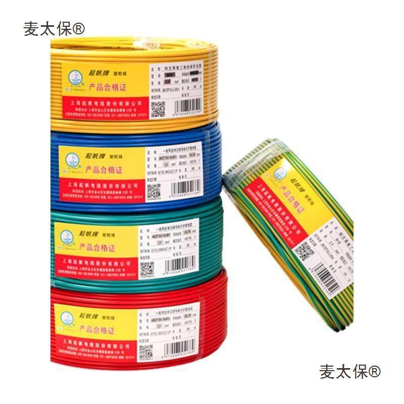 起帆电线AV0R/R/BVR0.3/.4/054478.5V7/0.5平方国标多股铜芯软电麦太保,影音电器,DIY配件,淘宝优惠券,粉丝福利购,淘宝优惠卷