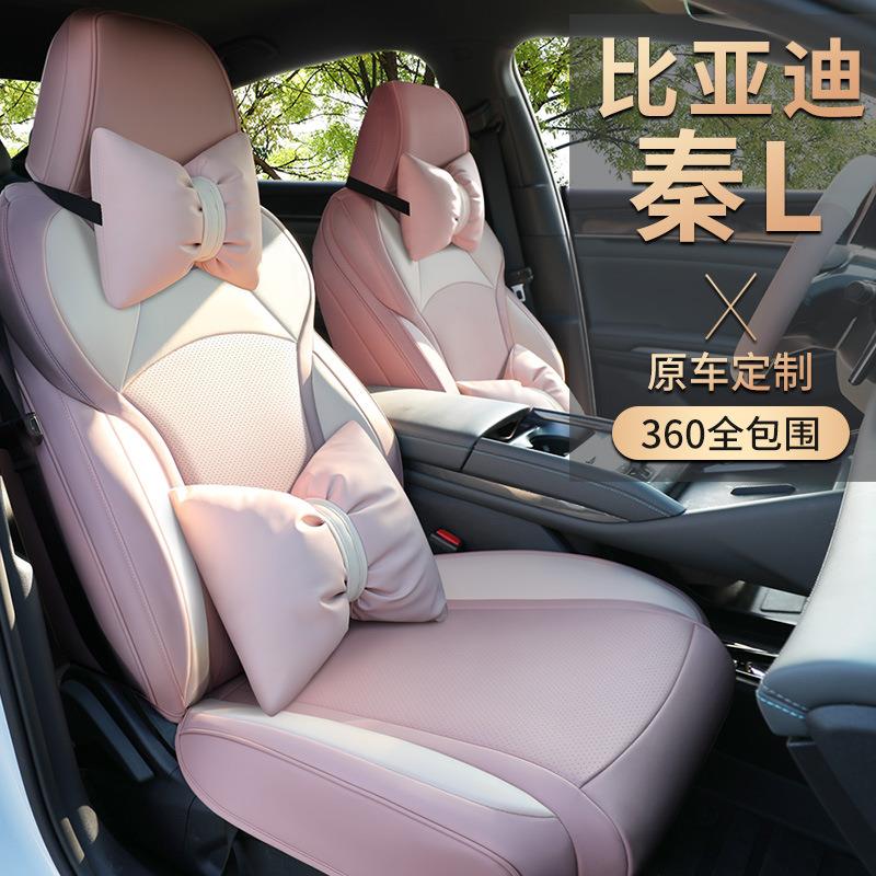 比座亚迪秦L革专用汽车YZT座套四季通全包用围椅套打孔皮坐垫座垫