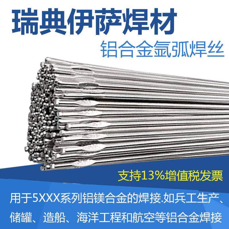 伊萨OK24856TIGROD087铝镁ER555565554ER57545183镁氩弧焊丝铝1.6