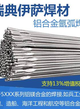 伊萨OK24856TIGROD087铝镁ER555565554ER57545183镁氩弧焊丝铝1.6