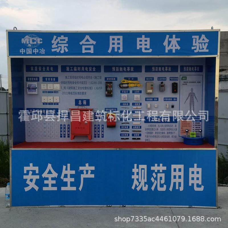 安OMJ合全体验区设备洞口落体击验安全坠帽撞体验综用电安全急救