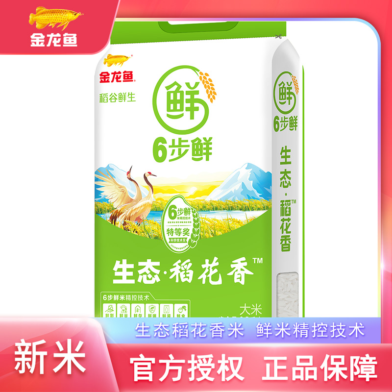 金龙鱼大米5kg公斤6六步鲜生态稻花香米当季新米真空包小袋锁鲜装