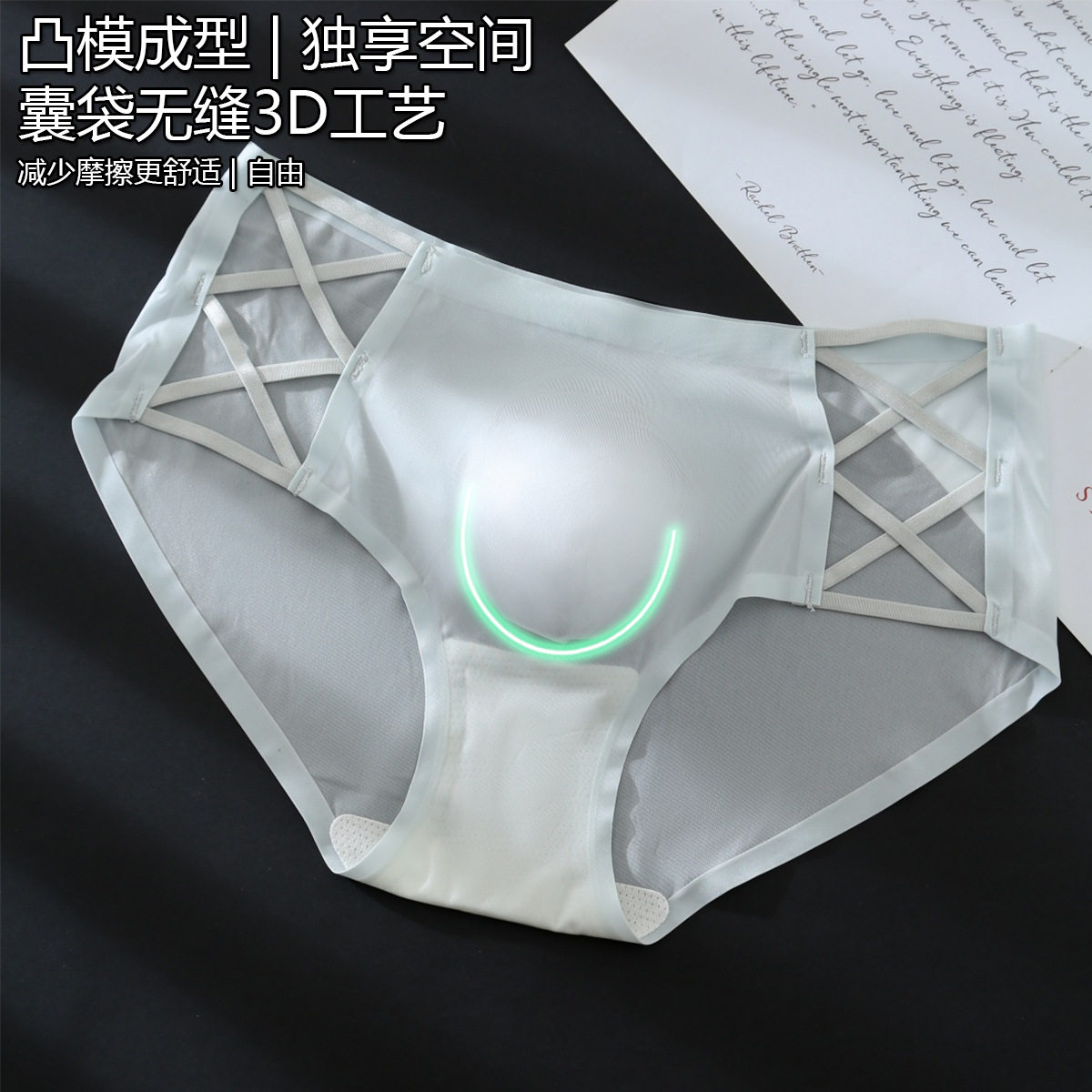 男士内裤新款丝滑柔软面膜裤高弹纯欲性感细带镂空舒适大码三角裤