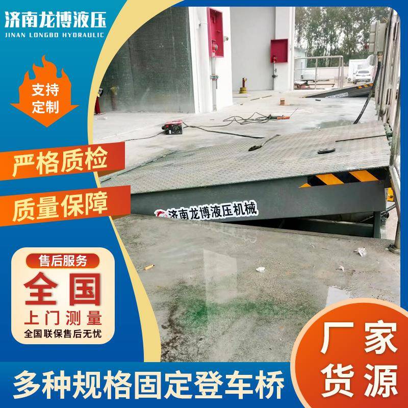 固定式登车桥厂家供应集装箱装卸货月台斜坡桥电动液压登车桥