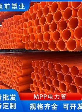 红色mpp电力管厂家dn110全新料市政高压电缆穿线非开挖排管