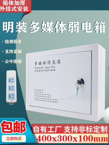 包邮家用明装弱电箱 网络交换机布线箱室内光纤入户多媒体集线箱