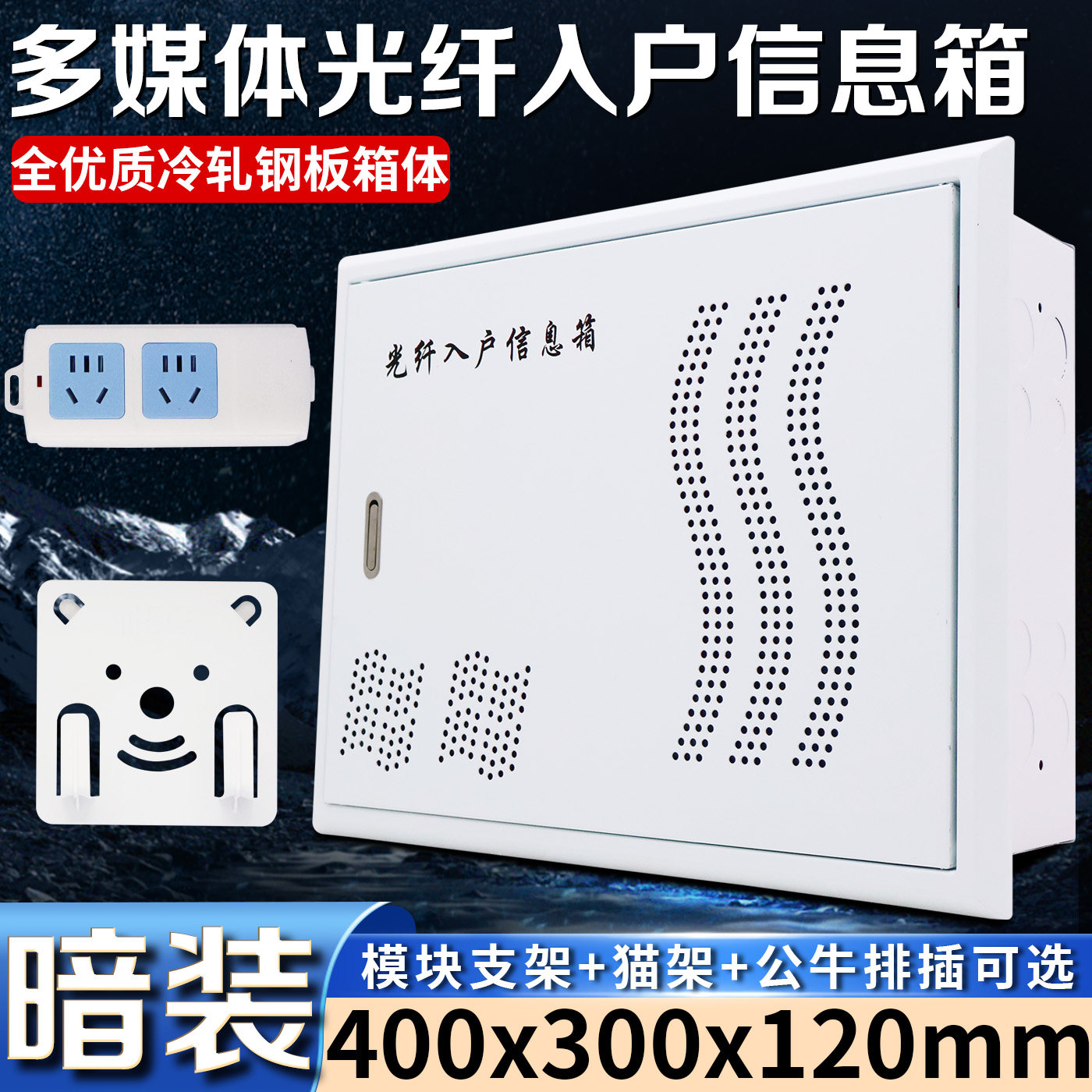 家用光纤入户多媒体信息箱400*300暗装全铁弱电布线箱网络集线箱