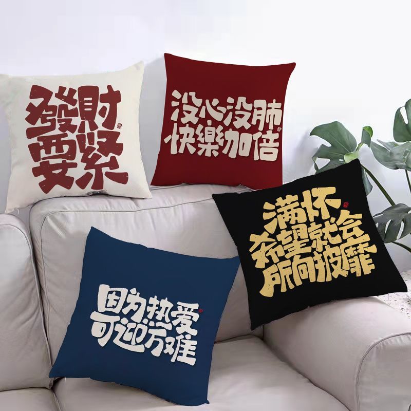 网红ins风个性励志文案抱枕床头沙发汽车靠垫家居工作室装饰枕套