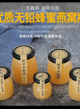 无铅果酱瓶圆锥形玻璃瓶耐高温蜂蜜瓶喜蜜瓶家用小号燕窝分装瓶