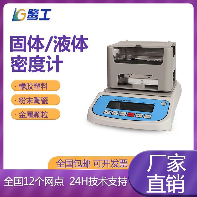 橡胶塑料颗粒密度计电子固体密度计PVC固液两用密度计液体密度计