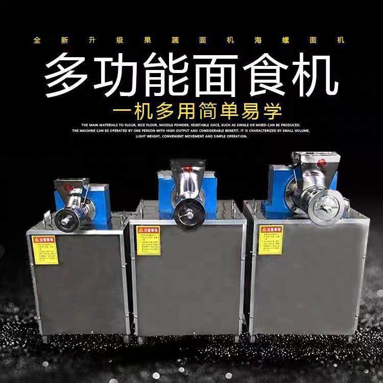 多功能商用面食机七彩果蔬贝壳面机杂粮面条海螺面机器空心麻食机