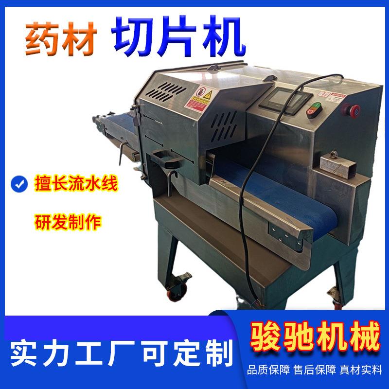 自动切药切块中药材切片机0.5mm人参干药材切片机实体工厂