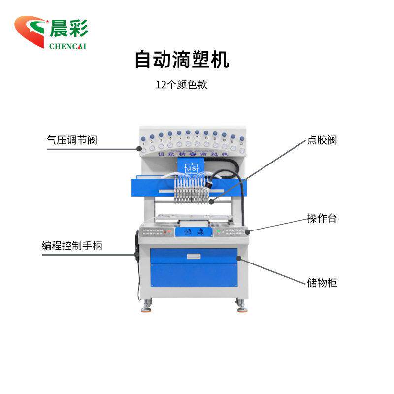 鞋底鞋面料自动滴胶机公仔钥匙扣商标自动点胶机滴塑成型机