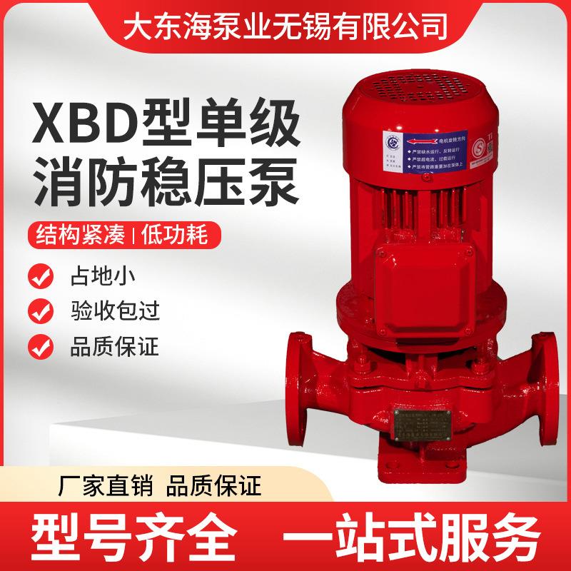 XBD-L单级单吸立式消防泵消防喷淋稳压泵消火栓管道加压泵铸铁
