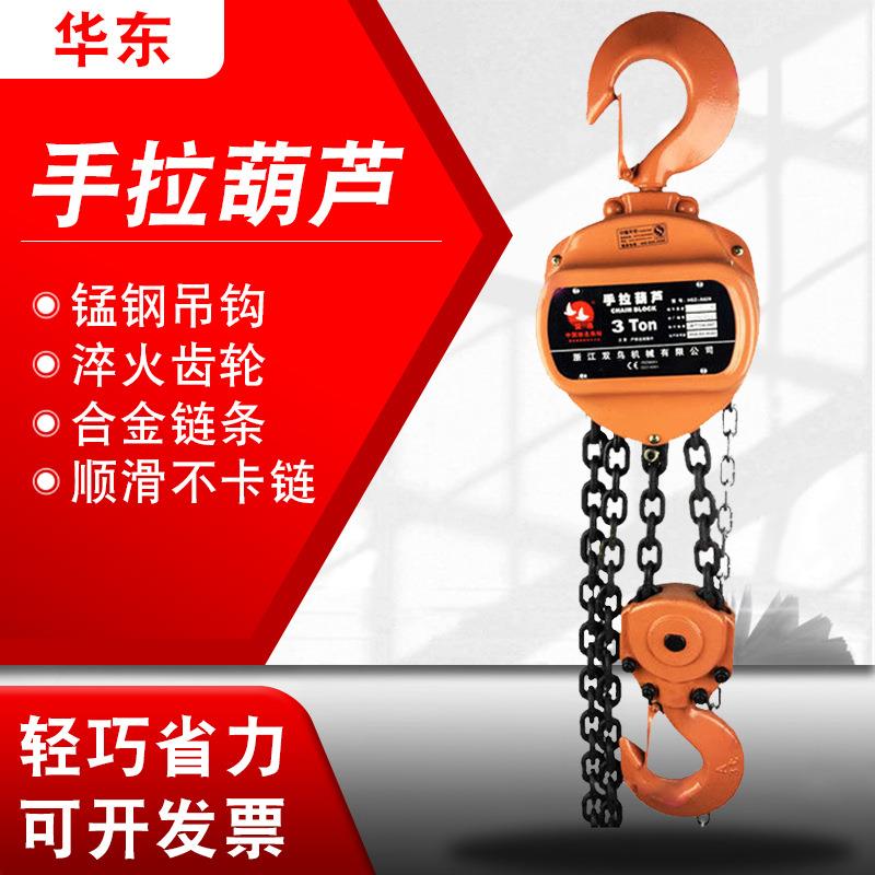 浙江牌起重葫芦一吨2吨3吨五吨10t倒链吊葫芦手动手拉葫芦