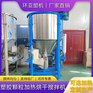 源头工厂定制色母混料机工业塑料颗粒片材混合机加热烘干搅机
