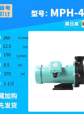 厂家直供酸碱磁力泵防腐蚀磁力泵耐高温磁力循环泵MPH-400