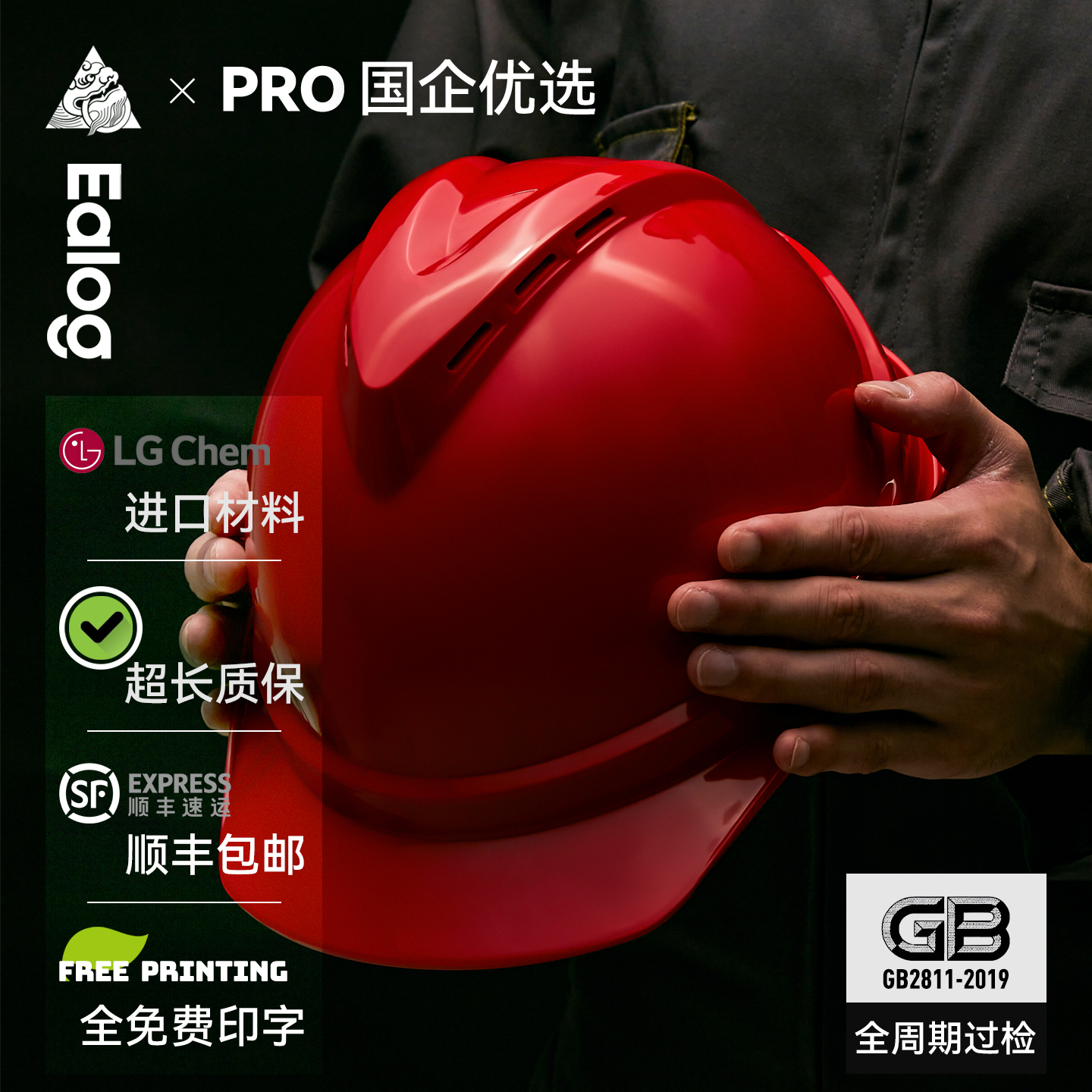 Ealog国标安全帽工地顺丰包邮