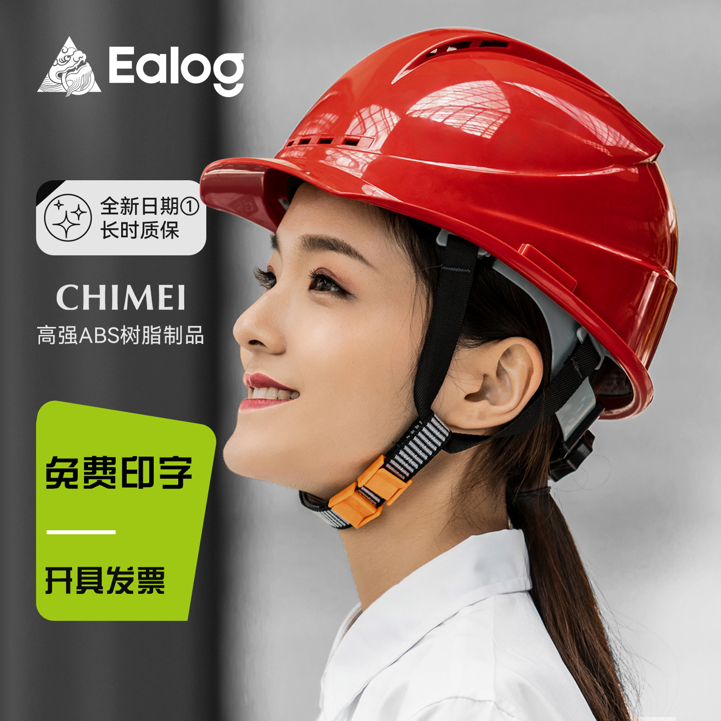 Ealog屹力安全帽工地定制印字国标红色ABS透气领导专业头盔3C认证