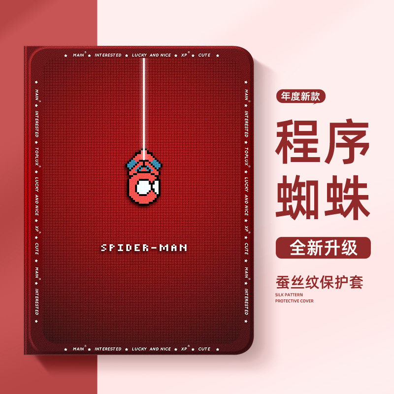 适用于苹果平板保护壳蜘蛛侠4图片