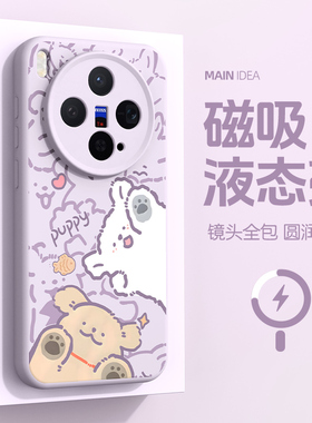 适用于vivox300手机壳x300pro可爱小狗x200ultra磁吸壳x200s情侣款x200promini全包镜头防摔x200液态硅胶软壳