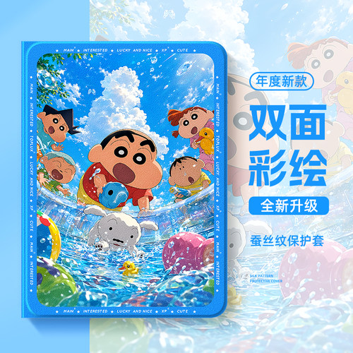 适用于苹果平板保护壳蜡笔小新