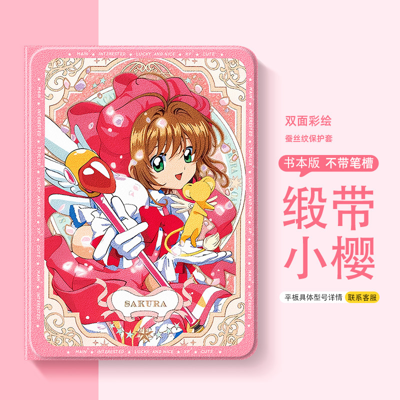 适用苹果iPad11平板保护套10第9代8魔法小樱iPadair7保护壳mini6可爱iPadpro硅胶11寸air3迷你4动漫2带笔槽,3C数码配件,平板电脑保护套/壳,淘宝优惠券,粉丝福利购,淘宝优惠卷