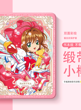 适用苹果iPad11平板保护套10第9代8魔法小樱iPadair7保护壳mini6可爱iPadpro硅胶11寸air3迷你4动漫2带笔槽