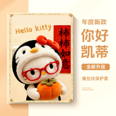 适用于iPad平板保护壳凯蒂猫新款