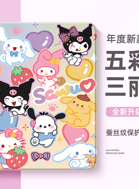 三丽鸥适用华为平板matepad11.5s保护套se11寸2025库洛米matepadair12寸pro柔光m6适用荣耀x9pro保护壳v9卡通
