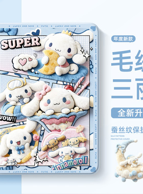 适用苹果iPadair5平板保护套air7玉桂狗iPad11可爱iPad9第10代10.2寸mini4迷你6三丽鸥iPadpro11寸air2凯蒂猫