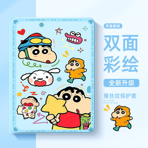 适用于苹果平板保护壳蜡笔小新
