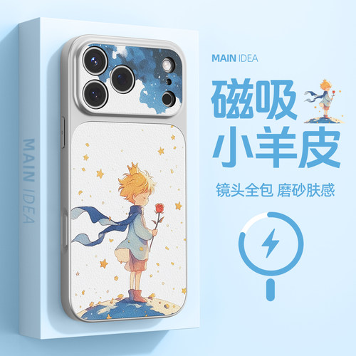适用于苹果磁吸手机壳可爱小王子