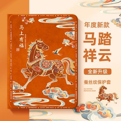 适用于华为平板保护壳马年新款