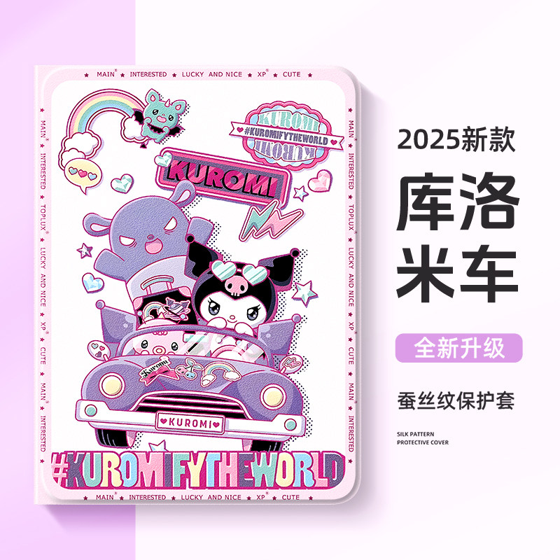 适用于华为平板matepadair保护壳pro库洛米matepad11.5s保护套se三丽鸥m6适用UI荣耀magicpad柔光x9pro可爱10,3C数码配件,平板电脑保护套/壳,淘宝优惠券,粉丝福利购,淘宝优惠卷